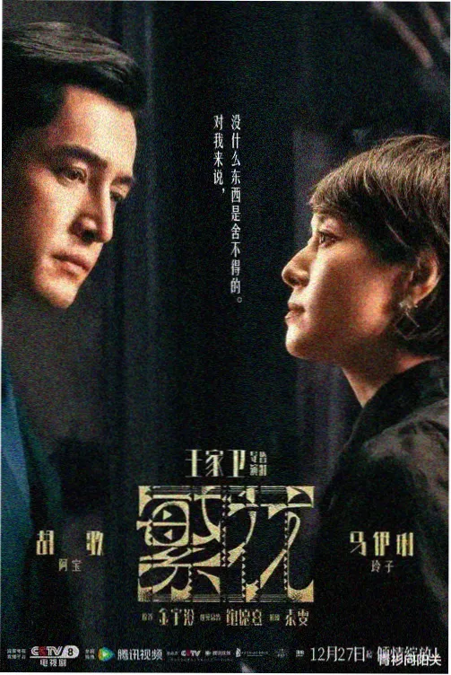 热门电视剧海报